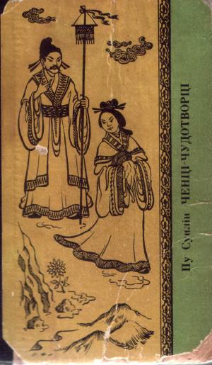 Ченці-чудотворці - Читать Любимую Русскую Полную Книгу 👉 Read-E-Book.com
