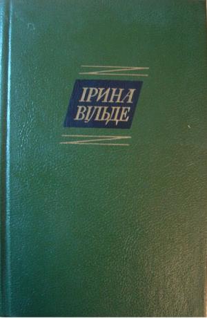 Сестри Річинські. (Книга перша) - Читать Любимую Русскую Полную Книгу 👉 Read-E-Book.com