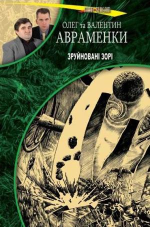 Зорі в твоїх долонях - Читать Любимую Русскую Полную Книгу 👉 Read-E-Book.com