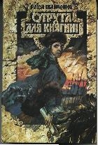 Княгиня Ольга - Читать Любимую Русскую Полную Книгу 👉 Read-E-Book.com