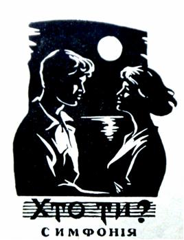Хто ти? - Читать Любимую Русскую Полную Книгу 👉 Read-E-Book.com