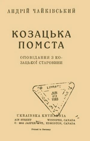 Козацька помста - Читать Любимую Русскую Полную Книгу 👉 Read-E-Book.com