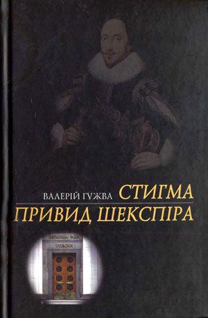 Привид Шекспіра - Читать Любимую Русскую Полную Книгу 👉 Read-E-Book.com