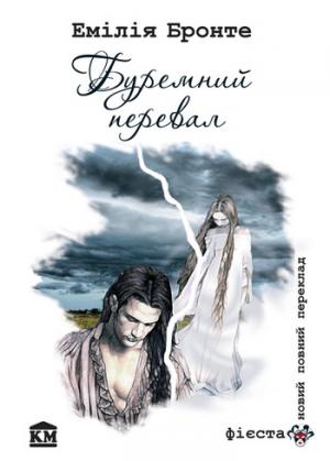 Буремний Перевал - Читать Любимую Русскую Полную Книгу 👉 Read-E-Book.com
