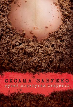 Музей покинутих секретів [з малюнками] - Читать Любимую Русскую Полную Книгу 👉 Read-E-Book.com