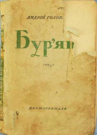 Бур'ян - Читать Любимую Русскую Полную Книгу 👉 Read-E-Book.com