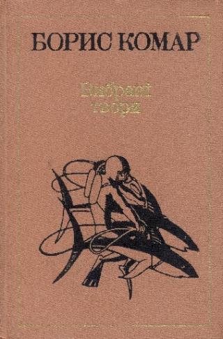 Мандрівний вулкан - Читать Любимую Русскую Полную Книгу 👉 Read-E-Book.com