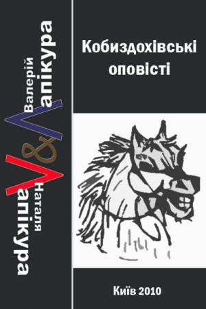 Кобиздохівські оповісті - Читать Любимую Русскую Полную Книгу 👉 Read-E-Book.com