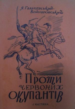 Проти червоних окупантів (частина 1) - Читать Любимую Русскую Полную Книгу 👉 Read-E-Book.com