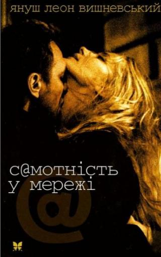 С@мотність в мережі. 15 хвилин по тому - Читать Любимую Русскую Полную Книгу 👉 Read-E-Book.com