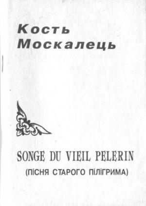 Songe du vieil pelerin (Пісня старого пілігрима) - Читать Любимую Русскую Полную Книгу 👉 Read-E-Book.com