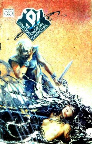 Пригоди. Подорожі. Фантастика - 91 - Читать Любимую Русскую Полную Книгу 👉 Read-E-Book.com