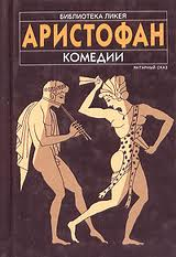 Комедії - Читать Любимую Русскую Полную Книгу 👉 Read-E-Book.com