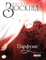 Парфуми - Читать Любимую Русскую Полную Книгу 👉 Read-E-Book.com