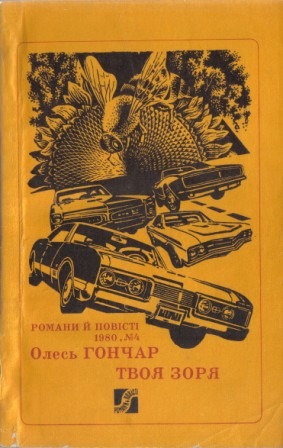 Твоя зоря - Читать Любимую Русскую Полную Книгу 👉 Read-E-Book.com