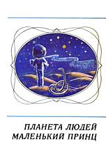 Маленький принц (на украинском языке) - Читать Любимую Русскую Полную Книгу 👉 Read-E-Book.com