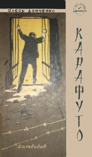 Карафуто - Читать Любимую Русскую Полную Книгу 👉 Read-E-Book.com