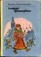 Альфонс Цiттербаке - Читать Любимую Русскую Полную Книгу 👉 Read-E-Book.com