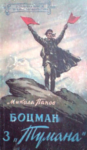 Боцман з «Тумана» [Боцман с «Тумана» - uk] - Читать Любимую Русскую Полную Книгу 👉 Read-E-Book.com