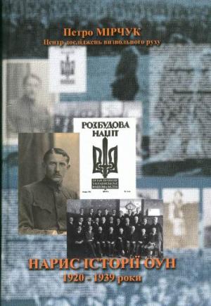 Нарис Історії ОУН [Перший том: 1920-1939] - Читать Любимую Русскую Полную Книгу 👉 Read-E-Book.com