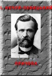 Причепа - Читать Любимую Русскую Полную Книгу 👉 Read-E-Book.com