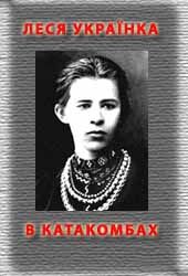 В катакомбах - Читать Любимую Русскую Полную Книгу 👉 Read-E-Book.com