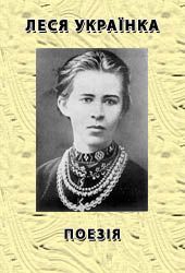 Поезія - Читать Любимую Русскую Полную Книгу 👉 Read-E-Book.com