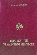 Перспективи Української Революції - Читать Любимую Русскую Полную Книгу 👉 Read-E-Book.com