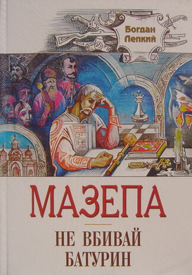 Не вбивай - Читать Любимую Русскую Полную Книгу 👉 Read-E-Book.com