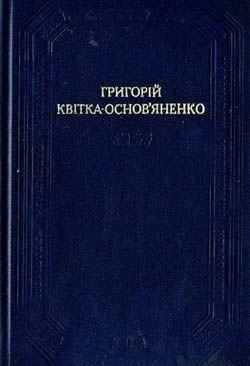 Сватання на Гончарівці - E-books read online (American English book and other foreign languages)