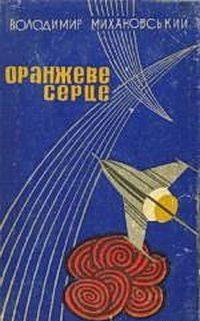 Із щоденника - Читать Любимую Русскую Полную Книгу 👉 Read-E-Book.com