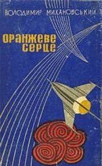 Овсій - Читать Любимую Русскую Полную Книгу 👉 Read-E-Book.com