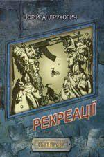 Рекреації - Читать Любимую Русскую Полную Книгу 👉 Read-E-Book.com
