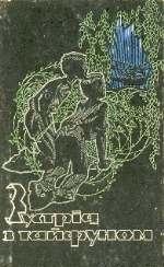 Ослик i "аксiома" (на украинском языке) - Читать Любимую Русскую Полную Книгу 👉 Read-E-Book.com