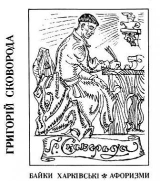 Байки Харківські - Читать Любимую Русскую Полную Книгу 👉 Read-E-Book.com