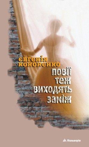 Повії теж виходять заміж - Читать Любимую Русскую Полную Книгу 👉 Read-E-Book.com