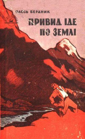 Привид іде по землі - Читать Любимую Русскую Полную Книгу 👉 Read-E-Book.com