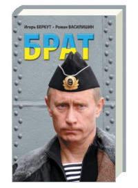 БРАТ - Читать Любимую Русскую Полную Книгу 👉 Read-E-Book.com