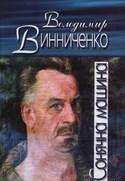 Сонячна машина - Читать Любимую Русскую Полную Книгу 👉 Read-E-Book.com
