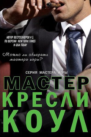 Мастер - Читать Любимую Русскую Полную Книгу 👉 Read-E-Book.com
