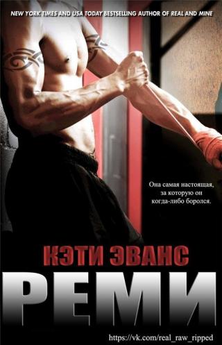 Реми - Читать Любимую Русскую Полную Книгу 👉 Read-E-Book.com