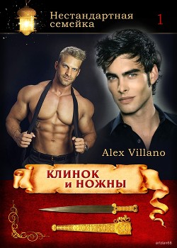 Клинок и ножны (СИ) - Читать Любимую Русскую Полную Книгу 👉 Read-E-Book.com