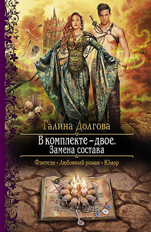 Замена состава - Читать Любимую Русскую Полную Книгу 👉 Read-E-Book.com
