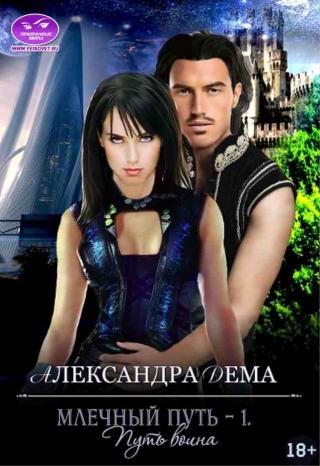 Путь воина - Читать Любимую Русскую Полную Книгу 👉 Read-E-Book.com