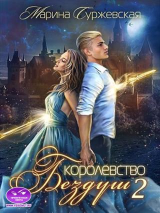 Lastfata - Читать Любимую Русскую Полную Книгу 👉 Read-E-Book.com