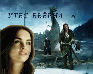Утес Бьёрна (СИ) - Читать Любимую Русскую Полную Книгу 👉 Read-E-Book.com