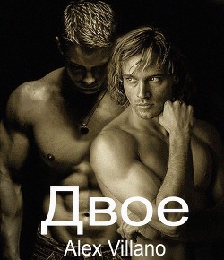Двое (СИ) - Читать Любимую Русскую Полную Книгу 👉 Read-E-Book.com