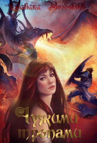 Тропа первая - Читать Любимую Русскую Полную Книгу 👉 Read-E-Book.com