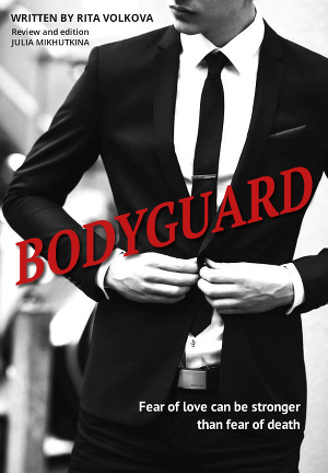 Bodyguard (СИ) - Читать Любимую Русскую Полную Книгу 👉 Read-E-Book.com