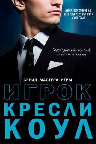 Игрок - Читать Любимую Русскую Полную Книгу 👉 Read-E-Book.com